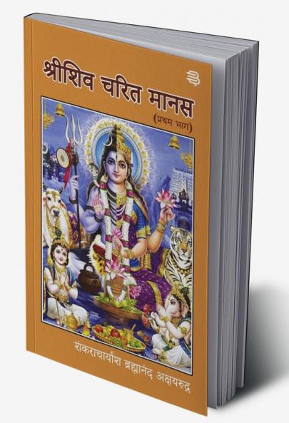 Shiv Charit Manas (Pratham Bhag )