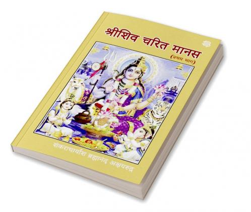 Shiv Charit Manas (Pratham Bhag )