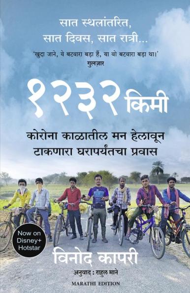 1232 KM: THE LONG JOURNEY HOME