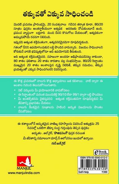 The 80/20 Principle: The Secret of Achieving More with Less