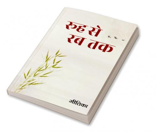Rooh se Rab Tak