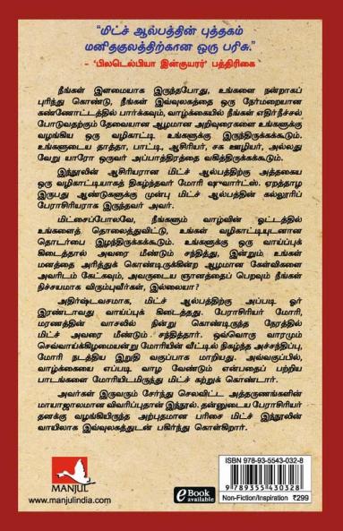 TUESDAYS WITH MORRIE : AN OLD MAN A YOUNG MAN AND LIFE'S GREATEST LESSON