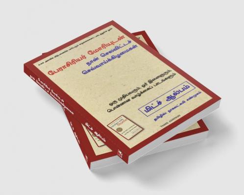 TUESDAYS WITH MORRIE : AN OLD MAN A YOUNG MAN AND LIFE'S GREATEST LESSON