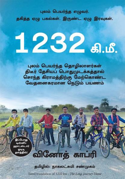 1232 KMS: : THE LONG JOURNEY HOME       NEW