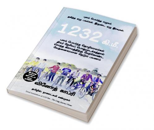 1232 KMS: : THE LONG JOURNEY HOME       NEW