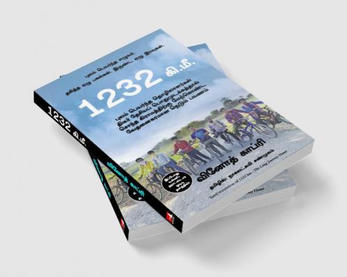 1232 KMS: : THE LONG JOURNEY HOME       NEW