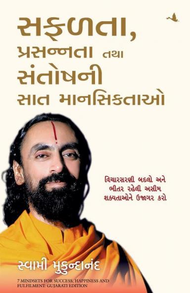 7 MINDSETS FOR SUCCESS HAPPINESS AND FULFILMENT (GUJARATI)