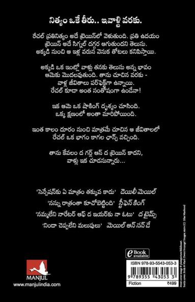 The Girl On The Train (Telugu)
