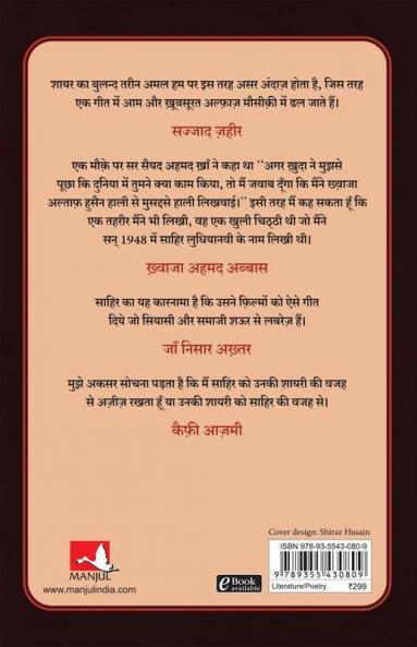 Sahir ki shayarana Jadugari