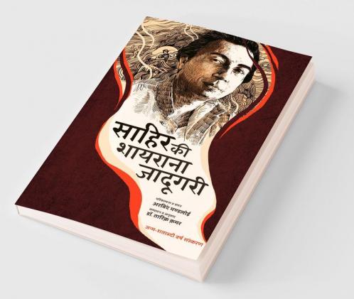 Sahir ki shayarana Jadugari