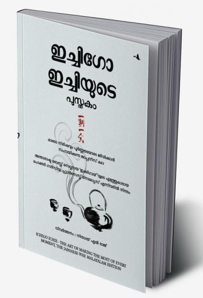 The Book of Ichigo Ichie: The Art of Making The Most of Every Moment The Japanese Way (Malayalam)