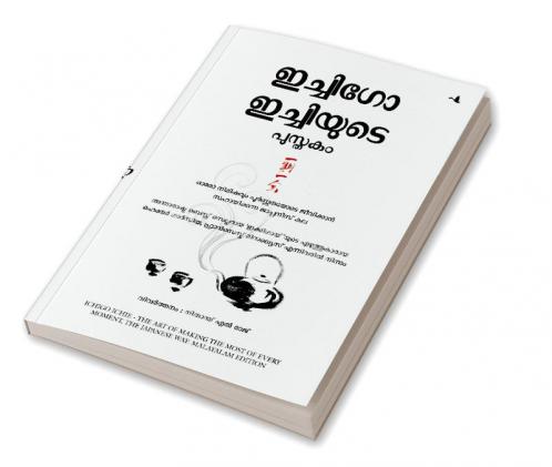 The Book of Ichigo Ichie: The Art of Making The Most of Every Moment The Japanese Way (Malayalam)