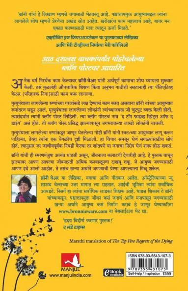 Top 5 regrets of dying(Marathi)