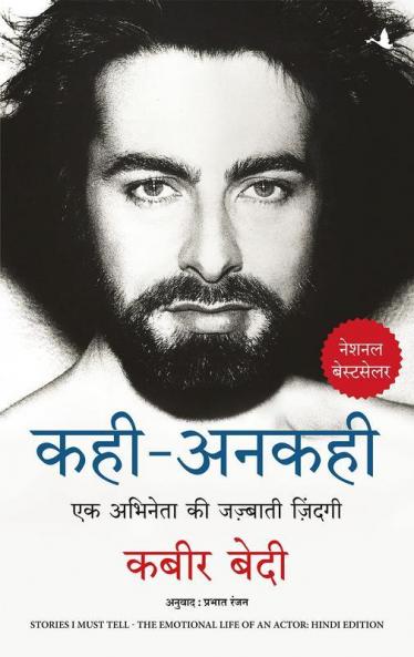 Kahi Ankahi: Ek Abhineta ki Jazbati Zindagi