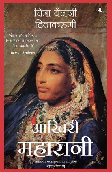 AAKHARI MAHARANI (HINDI)