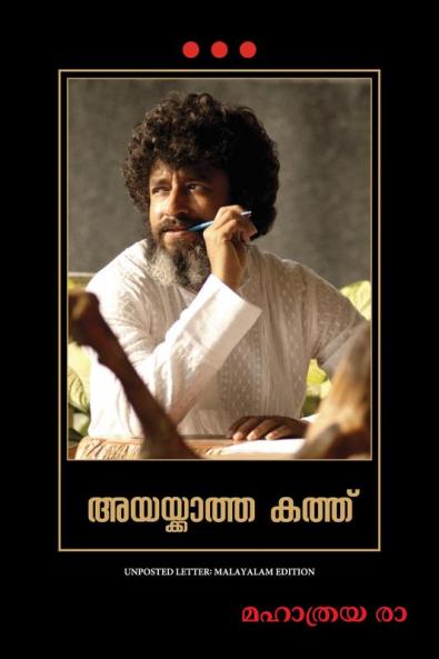 UNPOSTED LETTER (MALAYALAM)