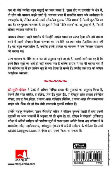 Chanakya Neeti: Mahan Rajnitigya Va Arthshastri Acharya Chanakya Dwara Rachit Sutro Ki Saral Vyakhya (Hindi)