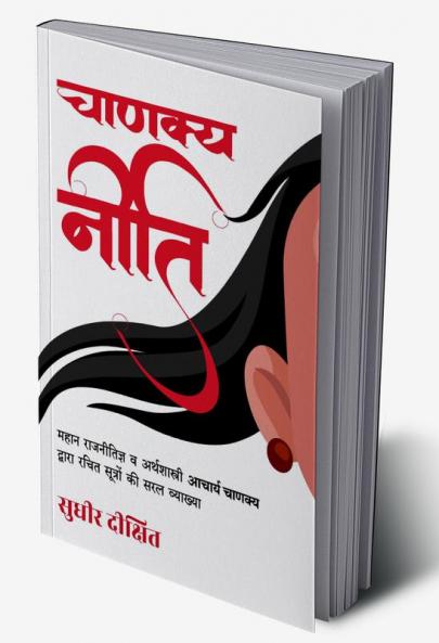 Chanakya Neeti: Mahan Rajnitigya Va Arthshastri Acharya Chanakya Dwara Rachit Sutro Ki Saral Vyakhya (Hindi)