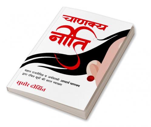 Chanakya Neeti: Mahan Rajnitigya Va Arthshastri Acharya Chanakya Dwara Rachit Sutro Ki Saral Vyakhya (Hindi)