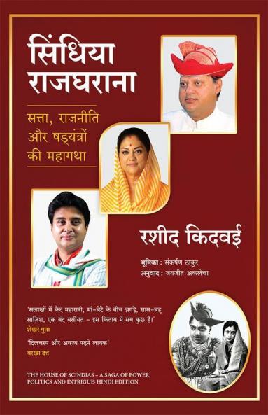 SCINDIA RAJGHARANA