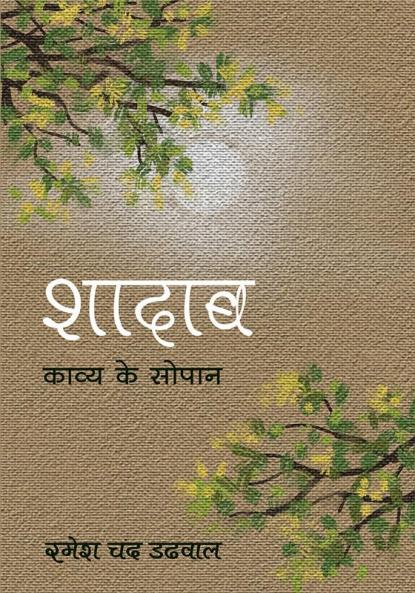 Shadaab