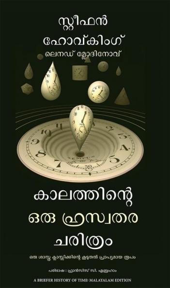 A BRIEFER HISTORY OF TIME (MALAYALAM)