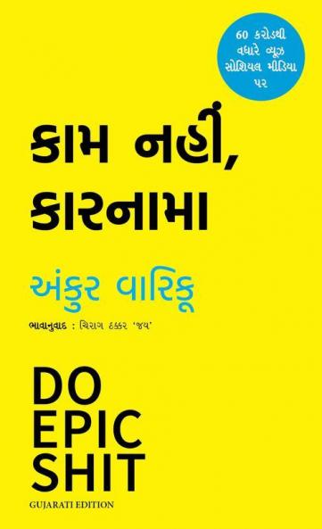 DO EPIC SHIT (GUJARATI)