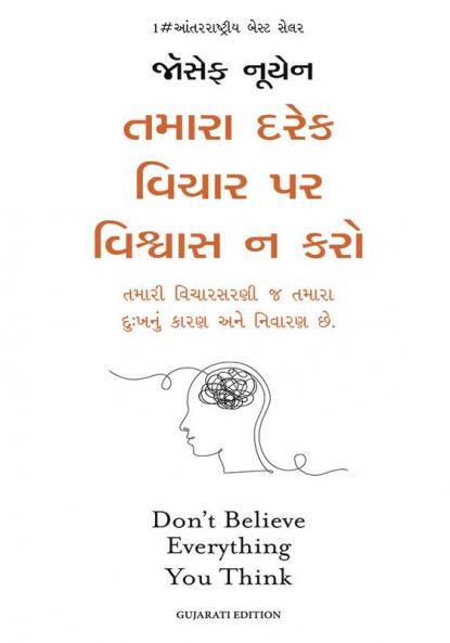 Don't Believe Everything You Think