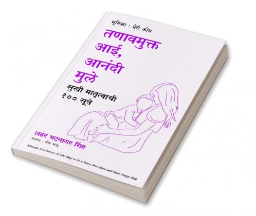 100 Ways to be a Stress Free Mom