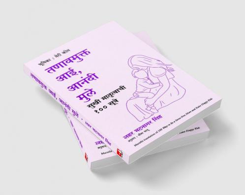 100 Ways to be a Stress Free Mom