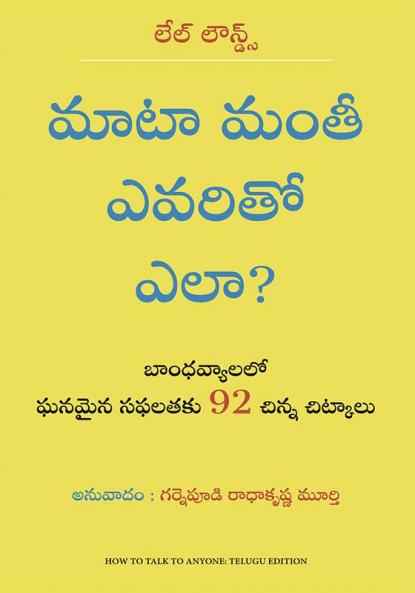 How to talk to Anyone: 92 Little Tricks for Big Success in Relationships