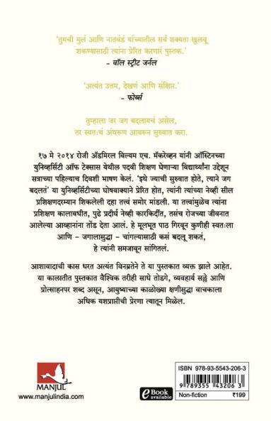 Make Your Bed (Marathi)