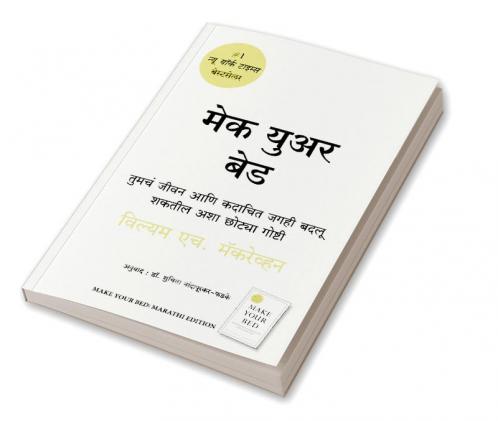 Make Your Bed (Marathi)