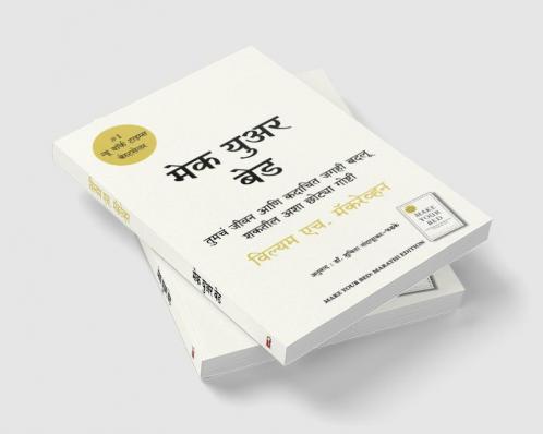 Make Your Bed (Marathi)