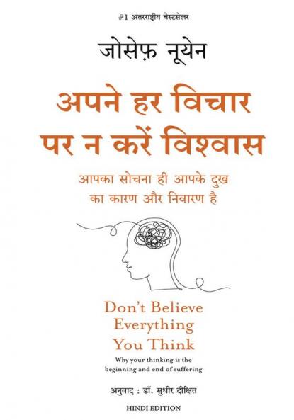 Apne  Har Vichar Par na Karein Vishwas