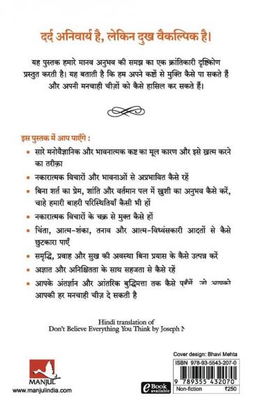 Apne  Har Vichar Par na Karein Vishwas