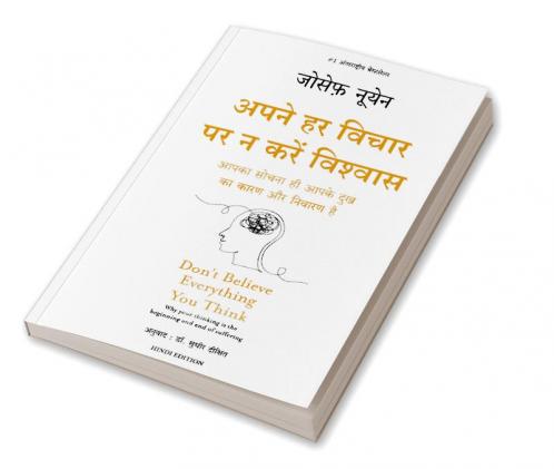 Apne  Har Vichar Par na Karein Vishwas