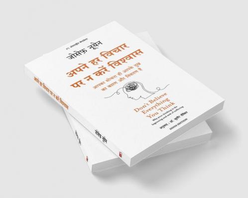 Apne  Har Vichar Par na Karein Vishwas