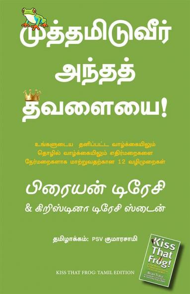 KISS THAT FROG (TAMIL)