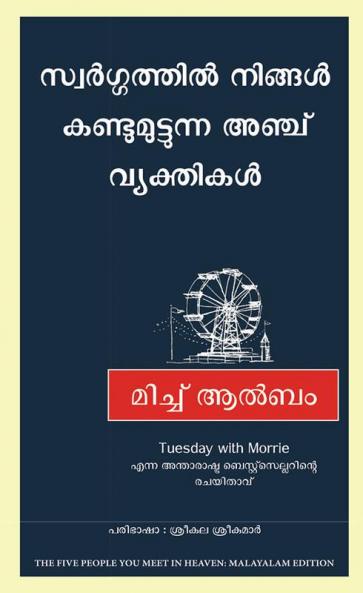 THE FIVE PEOPLE YOU MEET IN HEAVEN (MALAYALAM)