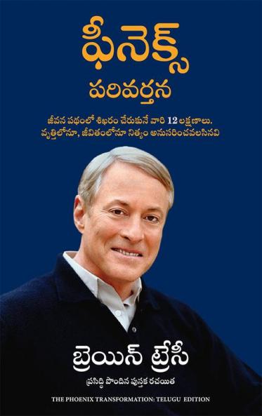 THE PHOENIX TRANSFORMATION (TELUGU)