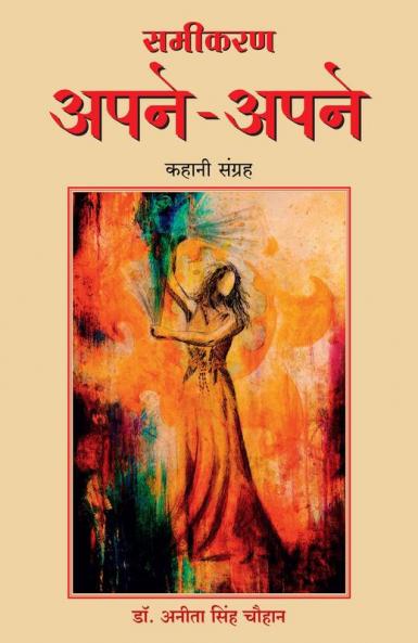 Samikaran Apne Apne