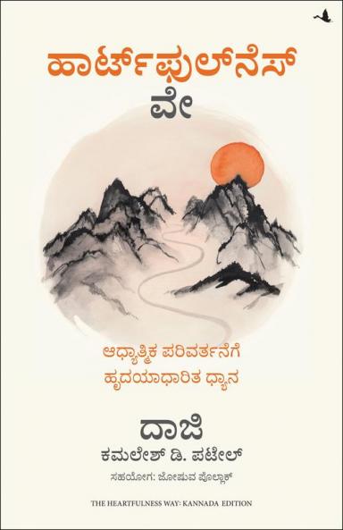THE HEARTFULNESS WAY: HEART-BASED MEDITATIONS FOR SPIRITUAL TRANSFORMATION