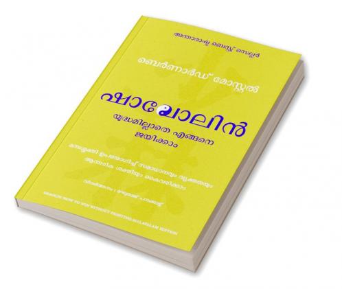 Shaolin: How to Win Without Fighting