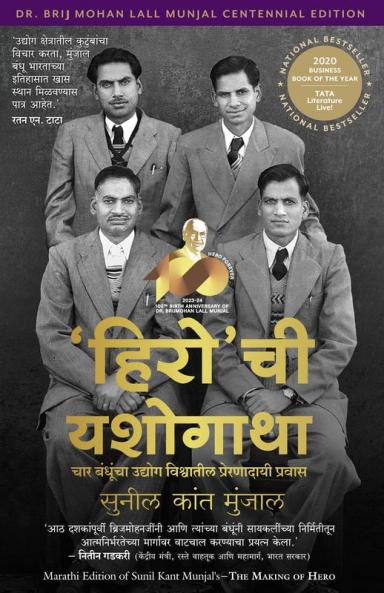 THE MAKING OF HERO (MARATHI) - PB