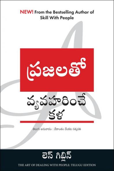 THE ART OF DEALING WITH PEOPLE (TELUGU)