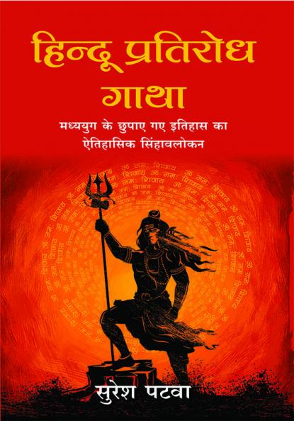 Hindu Pratirodh