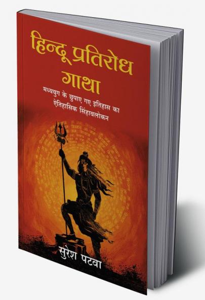 Hindu Pratirodh