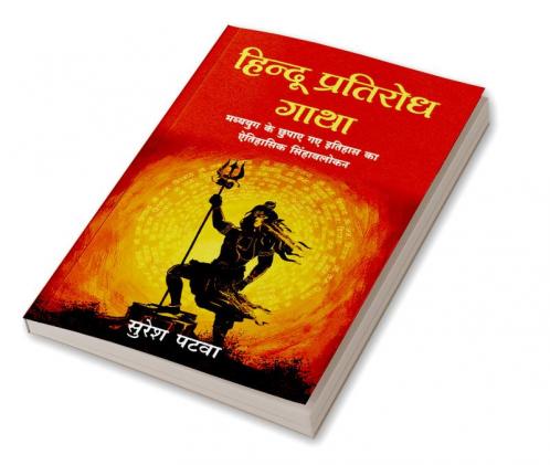 Hindu Pratirodh