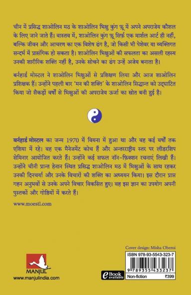 Shaolin: Bina Sangharsh Kaise Jeetein (Hindi Edition Of Shaolin: How To Win Without Fighting)